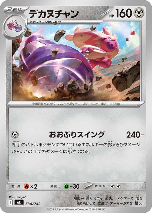 Pokemon Tinkaton Non Holo Mega Evolution Start Deck 100 MC 530/742 Japanese Single Card