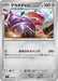 Pokemon Tinkaton Non Holo Mega Evolution Start Deck 100 MC 530/742 Japanese Single Card