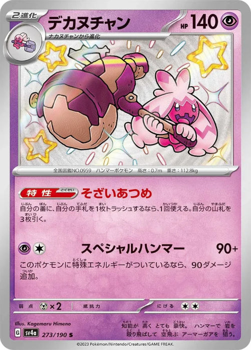 Pokemon Tinkaton S Shiny Treasure ex High Class sv4a 273/190 Japanese Single Card