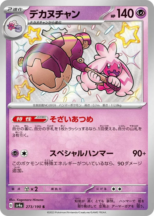 Pokemon Tinkaton S Shiny Treasure ex High Class sv4a 273/190 Japanese Single Card