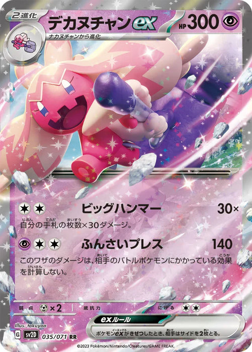 Pokemon Tinkaton ex RR Clay Burst sv2D 035/071 Japanese Single Card