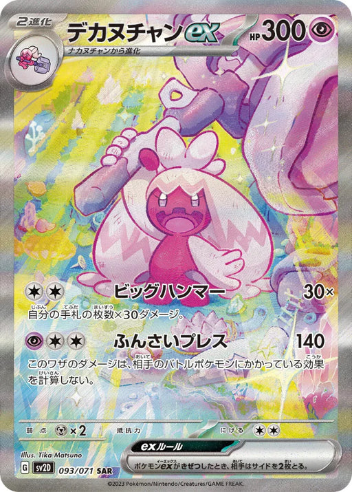 Pokemon Tinkaton ex SAR Clay Burst sv2D 093/071 Japanese Single Card