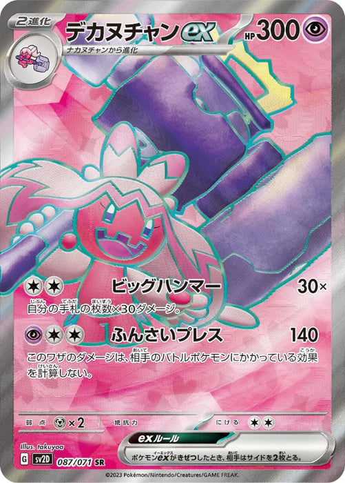 Pokemon Tinkaton ex SR Clay Burst sv2D 087/071 Japanese Single Card