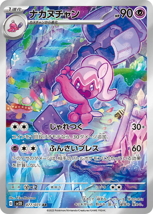 Pokemon Tinkatuff AR Clay Burst sv2D 077/071 Japanese Single Card