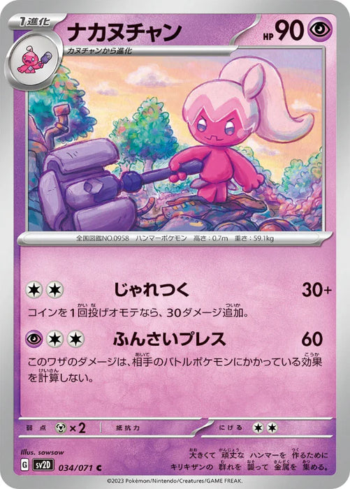 Pokemon Tinkatuff Non Holo Clay Burst sv2D 034/071 Japanese Single Card