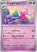 Pokemon Tinkatuff Non Holo Clay Burst sv2D 034/071 Japanese Single Card