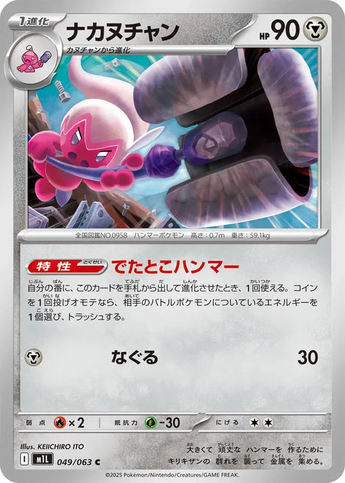 Pokemon Tinkatuff Non Holo Mega Brave M1L 049/063 Japanese Single Card