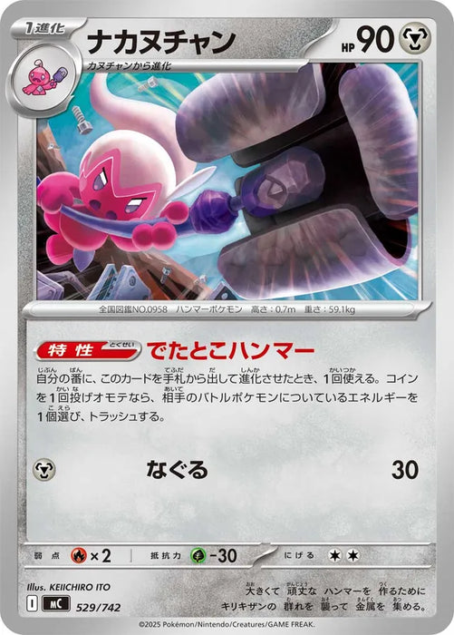 Pokemon Tinkatuff Non Holo Mega Evolution Start Deck 100 MC 529/742 Japanese Single Card