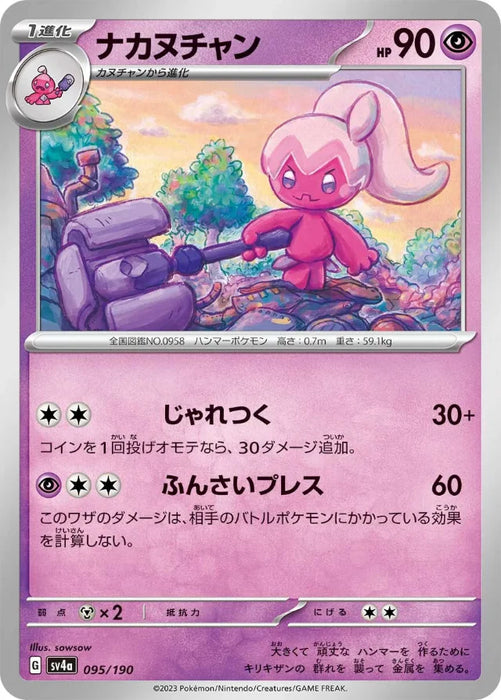 Pokemon Tinkatuff Non Holo Shiny Treasure ex High Class sv4a 095/190 Japanese Single Card