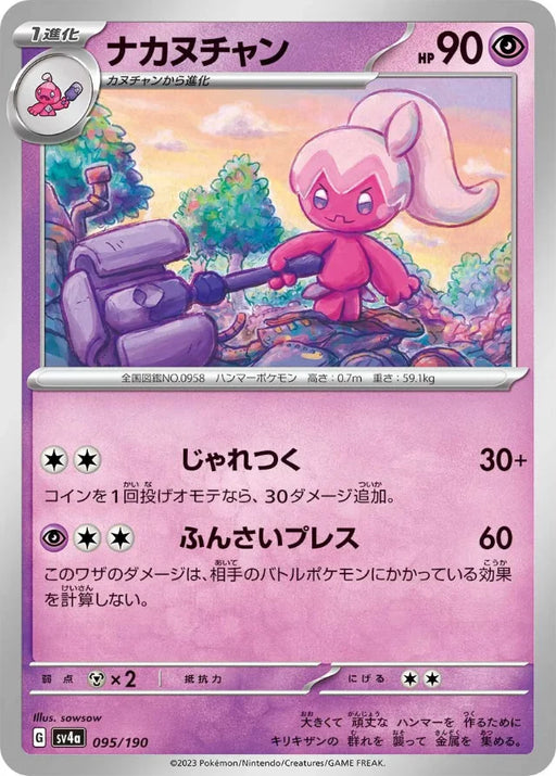 Pokemon Tinkatuff Non Holo Shiny Treasure ex High Class sv4a 095/190 Japanese Single Card