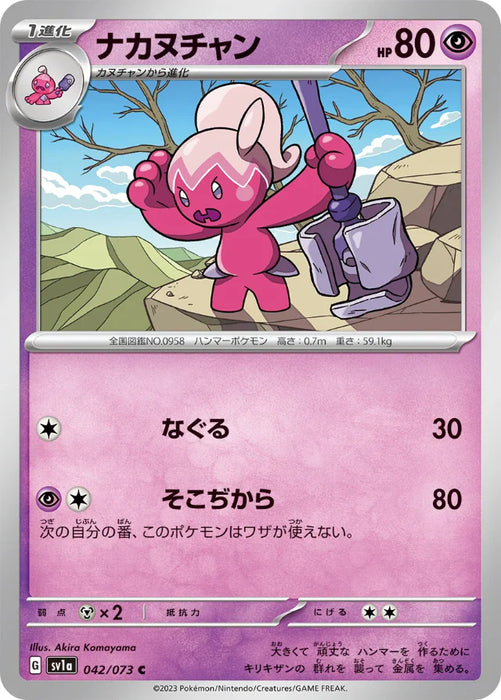 Pokemon Tinkatuff Non Holo Triplet Beat sv1a 042/073 Japanese Single Card