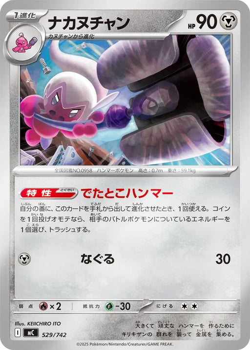 Pokemon Tinkatuff Reverse Holo Mega Evolution Start Deck 100 MC 529/742 Japanese Single Card