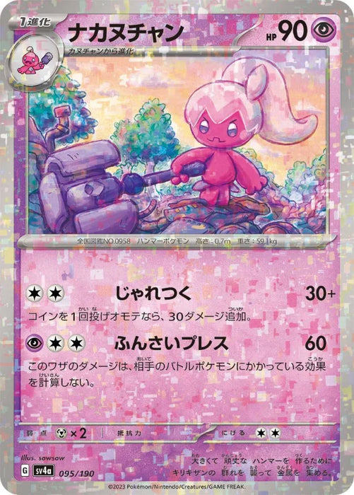Pokemon Tinkatuff Reverse Holo Shiny Treasure ex High Class sv4a 095/190 Japanese Single Card