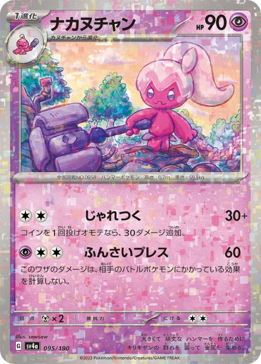Pokemon Tinkatuff Reverse Holo Shiny Treasure ex High Class sv4a 095/190 Japanese Single Card