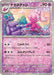 Pokemon Tinkatuff Reverse Holo Shiny Treasure ex High Class sv4a 095/190 Japanese Single Card