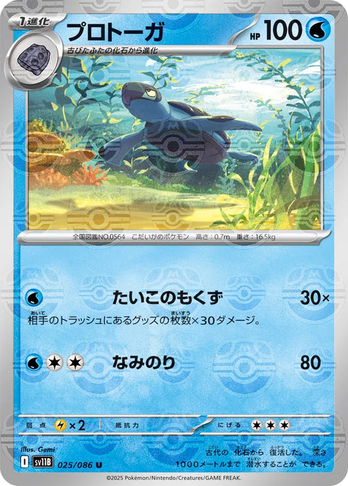 Pokemon Tirtouga Master Ball Black Bolt sv11B 025/086 Japanese Single Card