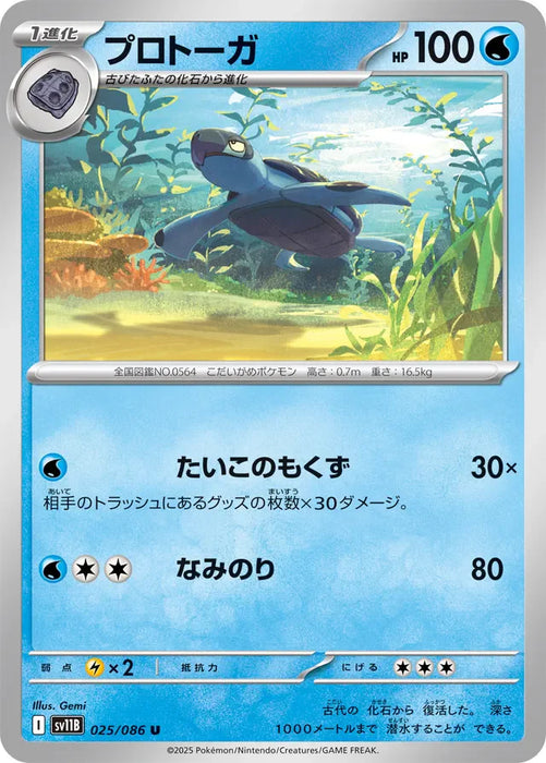 Pokemon Tirtouga Non Holo Black Bolt sv11B 025/086 Japanese Single Card
