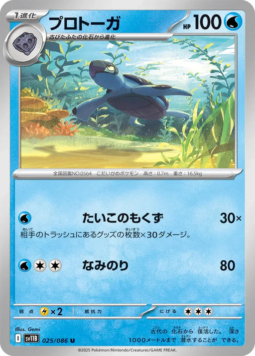 Pokemon Tirtouga Non Holo Black Bolt sv11B 025/086 Japanese Single Card