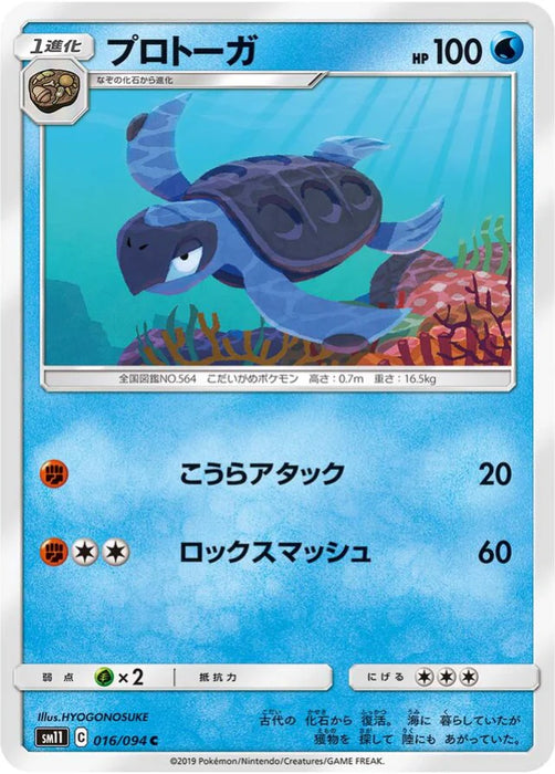 Pokemon Tirtouga Non Holo Miracle Twins sm11 016/094 Japanese Single Card