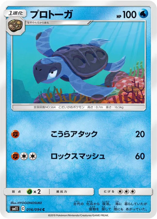 Pokemon Tirtouga Non Holo Miracle Twins sm11 016/094 Japanese Single Card