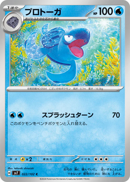 Pokemon Tirtouga Non Holo Stellar Miracle sv7 022/102 Japanese Single Card
