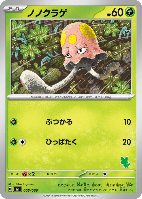 Pokemon Toedscool Non Holo Battle Academy svI 005/066 Japanese Single Card