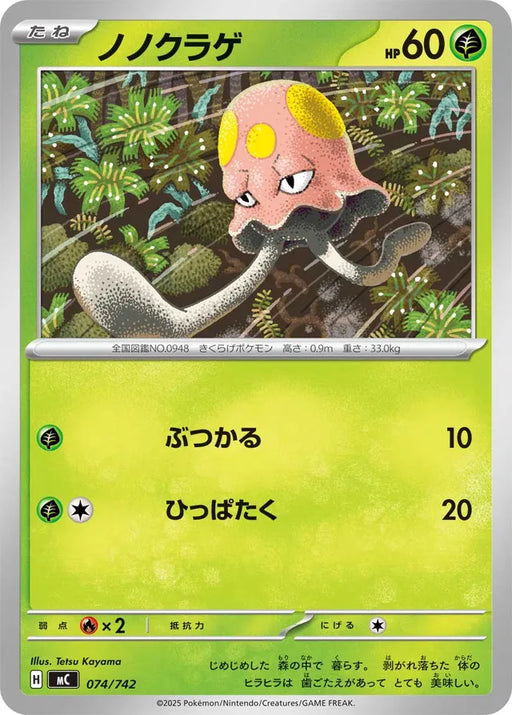 Pokemon Toedscool Non Holo Mega Evolution Start Deck 100 MC 074/742 Japanese Single Card