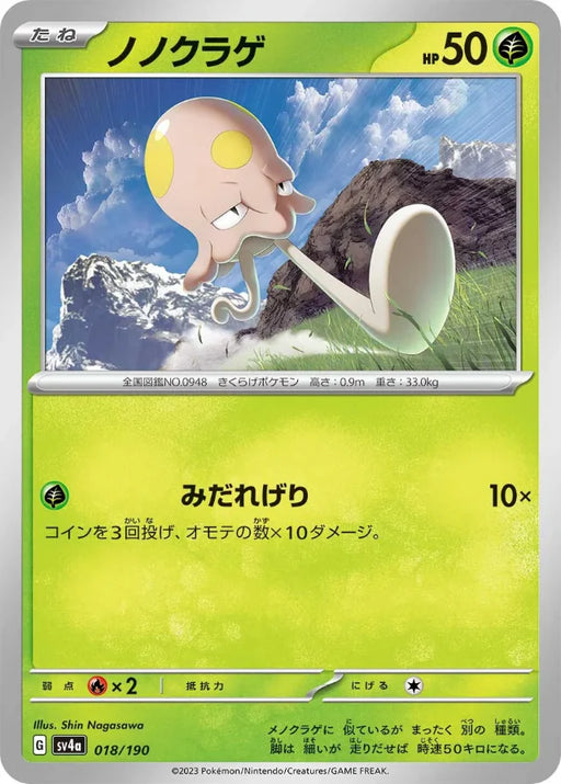 Pokemon Toedscool Non Holo Shiny Treasure ex High Class sv4a 018/190 Japanese Single Card
