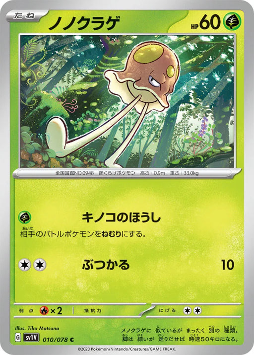 Pokemon Toedscool Non Holo Violet ex sv1V 010/078 Japanese Single Card