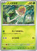 Pokemon Toedscool Non Holo Violet ex sv1V 010/078 Japanese Single Card