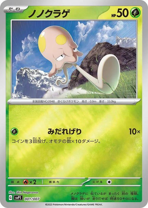 Pokemon Toedscool Reverse Holo Ex Special Set svP1 001/007 Japanese Single Card