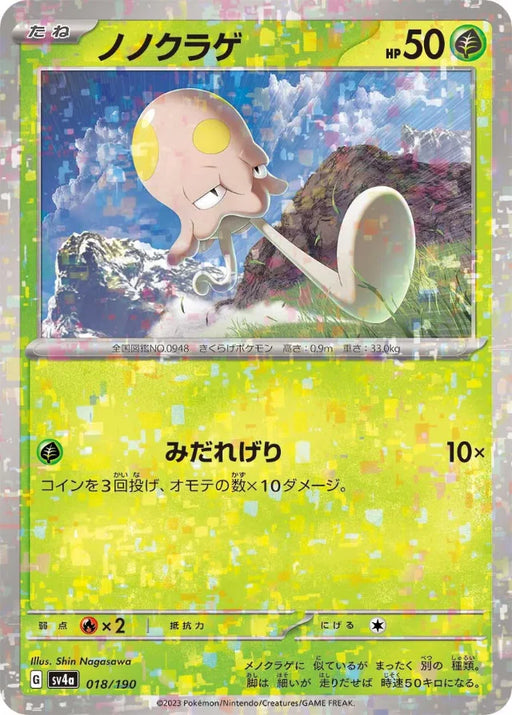 Pokemon Toedscool Reverse Holo Shiny Treasure ex High Class sv4a 018/190 Japanese Single Card