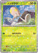Pokemon Toedscool Reverse Holo Shiny Treasure ex High Class sv4a 018/190 Japanese Single Card