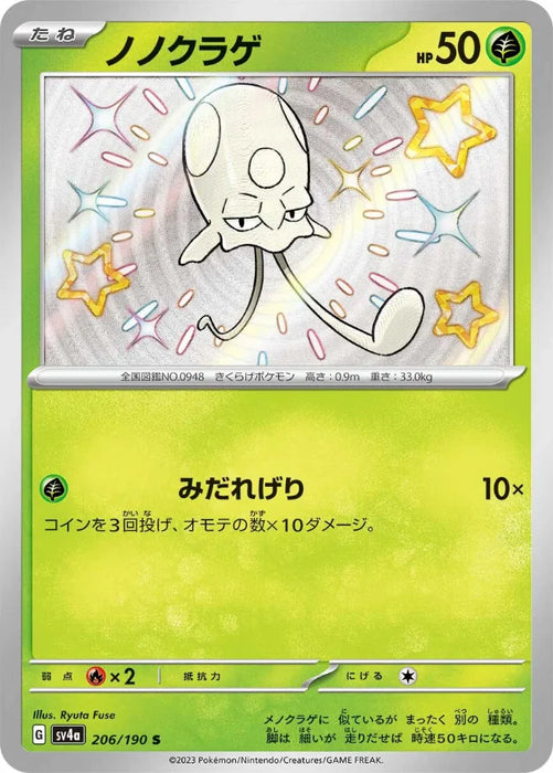 Pokemon Toedscool S Shiny Treasure ex High Class sv4a 206/190 Japanese Single Card