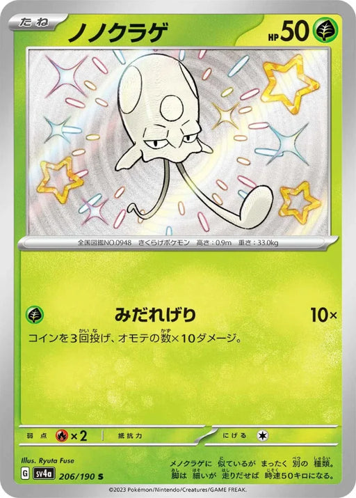 Pokemon Toedscool S Shiny Treasure ex High Class sv4a 206/190 Japanese Single Card