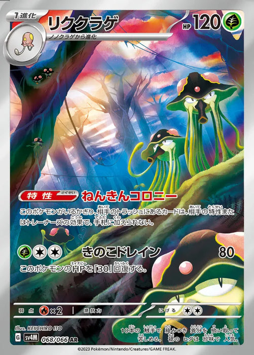 Pokemon Toedscruel AR Future Flash sv4M 068/066 Japanese Single Card