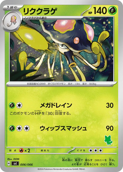 Pokemon Toedscruel Non Holo Battle Academy svI 006/066 Japanese Single Card