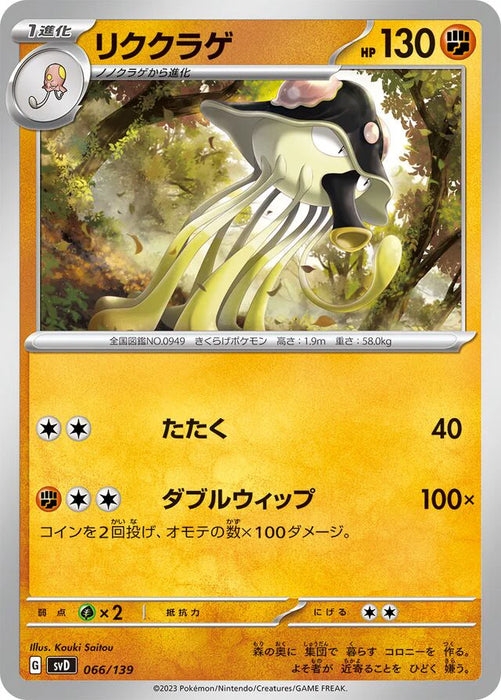 Pokemon Toedscruel Non Holo Ex Starter Decks svD 066/139 Japanese Single Card