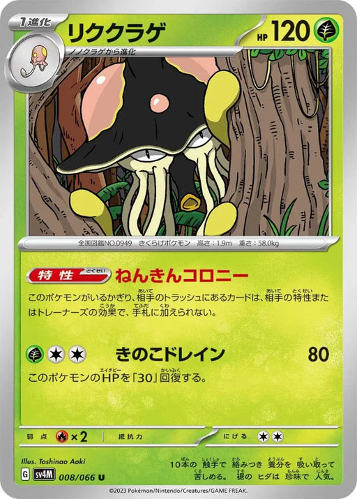 Pokemon Toedscruel Non Holo Future Flash sv4M 008/066 Japanese Single Card