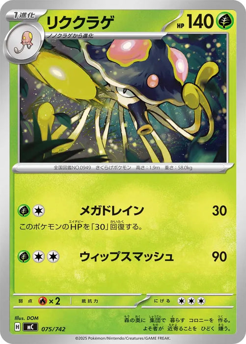 Pokemon Toedscruel Non Holo Mega Evolution Start Deck 100 MC 075/742 Japanese Single Card
