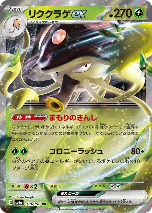 Pokemon Toedscruel ex RR Shiny Treasure ex High Class sv4a 019/190 Japanese Single Card
