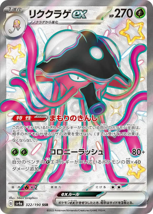 Pokemon Toedscruel ex SSR Shiny Treasure ex High Class sv4a 322/190 Japanese Single Card