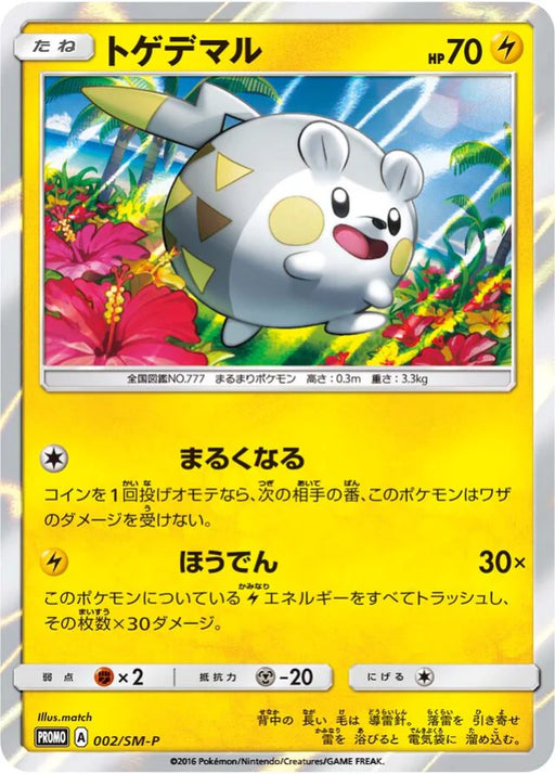 Pokemon Togedemaru Holo Togedemaru Special Set Promo 002/SM-P Japanese Single Card