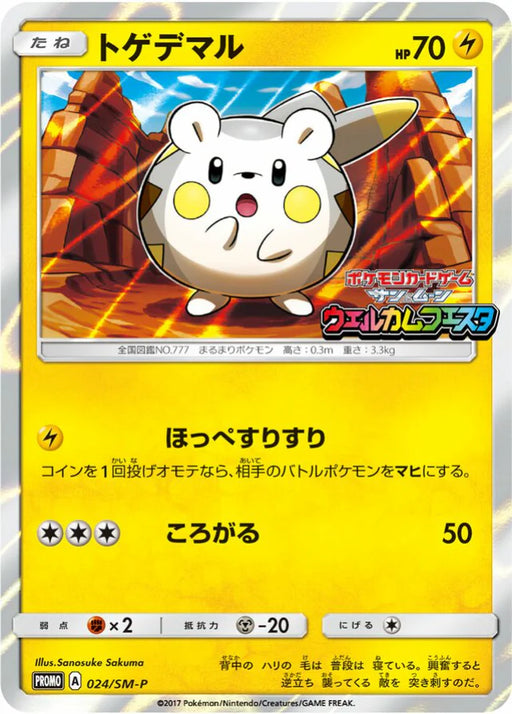 Pokemon Togedemaru Holo Welcome Festa Participation Prize Promo 024/SM-P Japanese Single Card