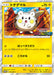 Pokemon Togedemaru Holo Welcome Festa Participation Prize Promo 024/SM-P Japanese Single Card