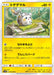 Pokemon Togedemaru Non Holo Alter Genesis sm12 028/095 Japanese Single Card