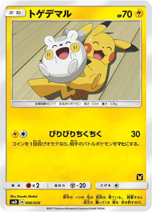Pokemon Togedemaru Non Holo Ash Vs Team Rocket Battle Set smD 006/026 Japanese Single Card