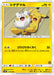 Pokemon Togedemaru Non Holo Ash Vs Team Rocket Battle Set smD 006/026 Japanese Single Card