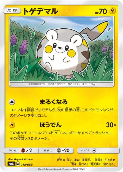 Pokemon Togedemaru Non Holo Decidueye Gx Incineroar Gx And Primarina Gx Starter Sets smA 018/059 Japanese Single Card