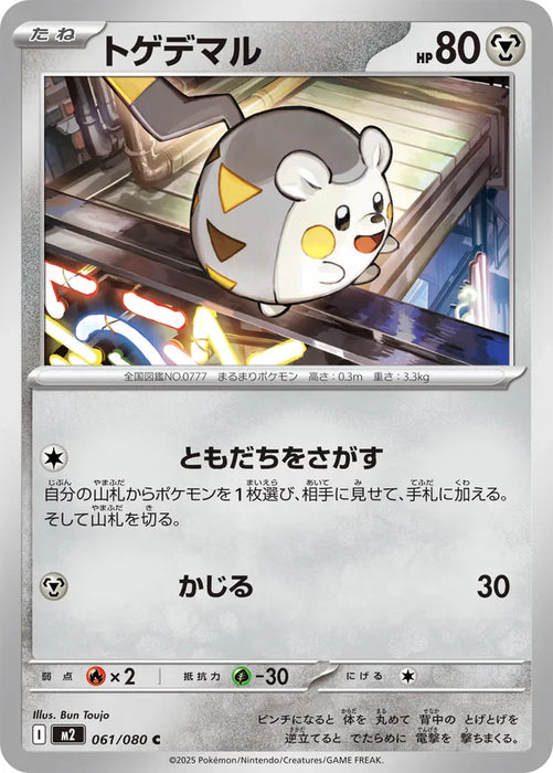 Pokemon Togedemaru Non Holo Inferno X M2 061/080 Japanese Single Card